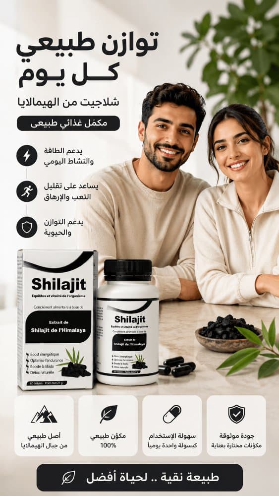 Shilajit NutriLab — Énergie, Endurance & Vitalité, 60 gélules