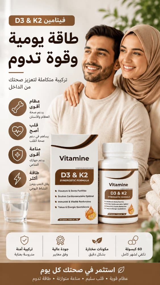 Vitamine D3 & K2 NutriLab — Os, Dents & Immunité, 60 gélules