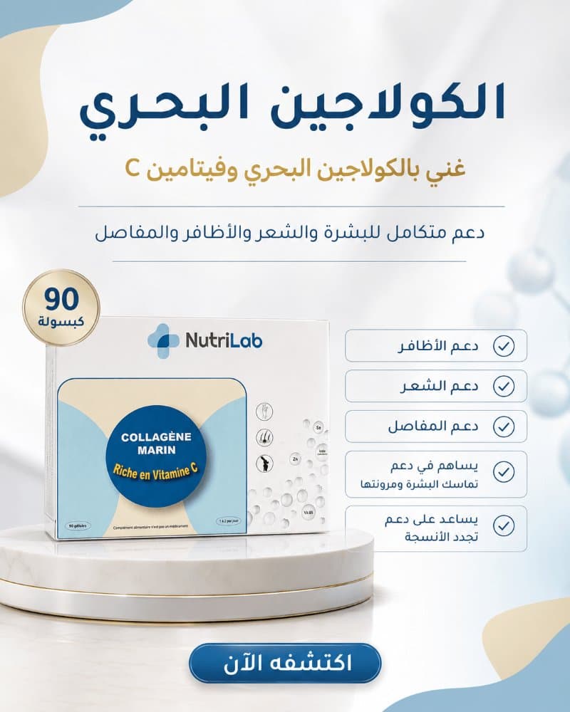 Collagène marin + Vitamine C NutriLab — Peau, Cheveux & Articulations, 90 gélules