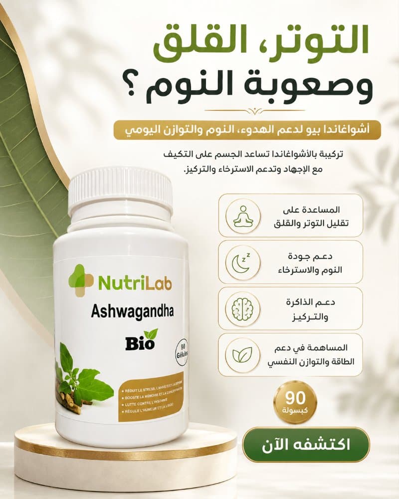 Ashwagandha Bio NutriLab — Stress, Sommeil & Énergie, 90 gélules