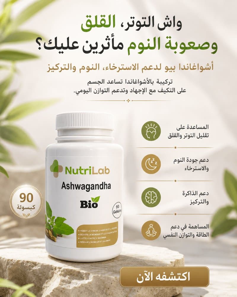 Ashwagandha Bio NutriLab — Stress, Sommeil & Énergie, 90 gélules