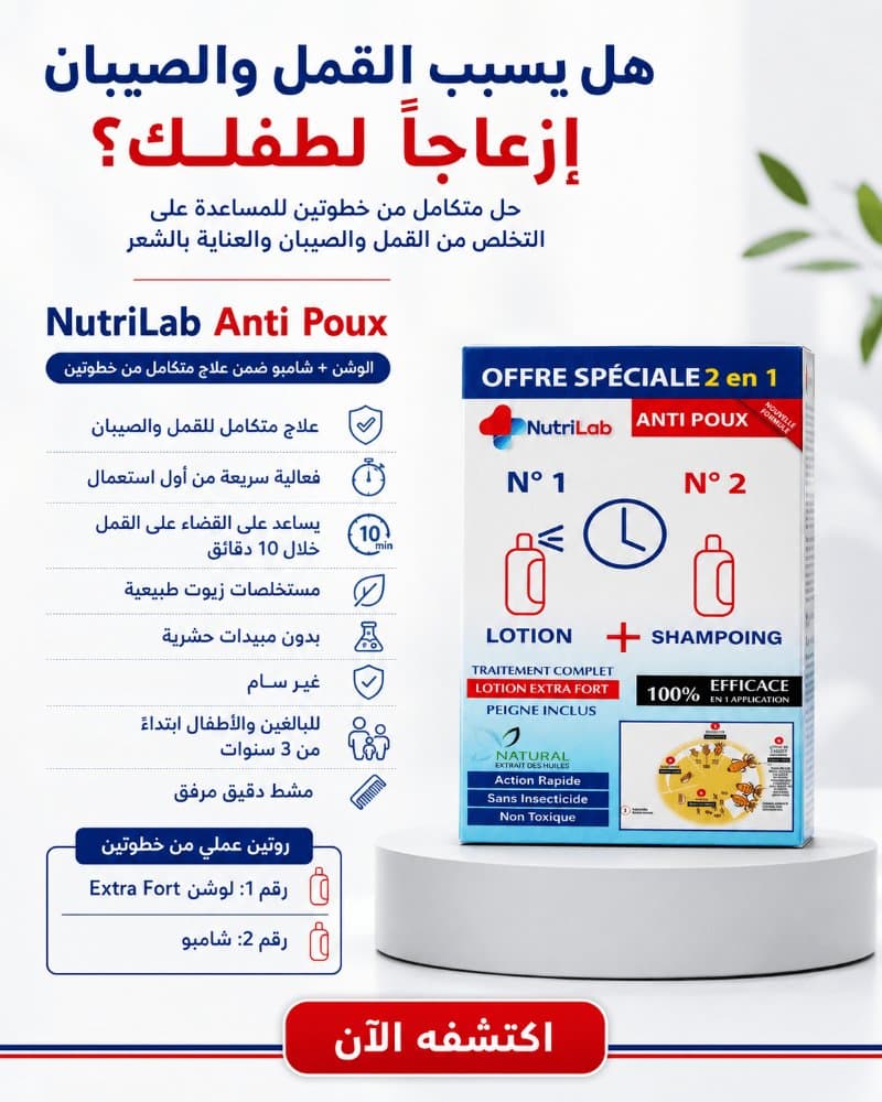 Anti-Poux NutriLab 2 en 1 — Lotion + Shampooing + Peigne fin
