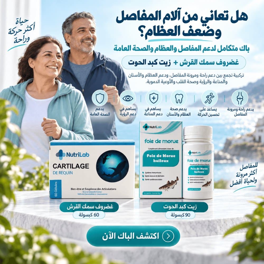 Pack Articulations — Cartilage de requin + Foie de morue