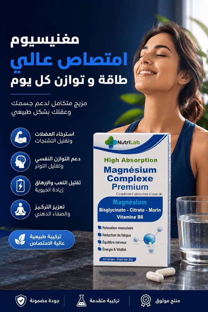 Magnésium Complexe Premium NutriLab — 3 formes + B6, 60 gélules