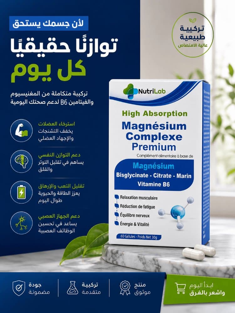Magnésium Complexe Premium NutriLab — 3 formes + B6, 60 gélules