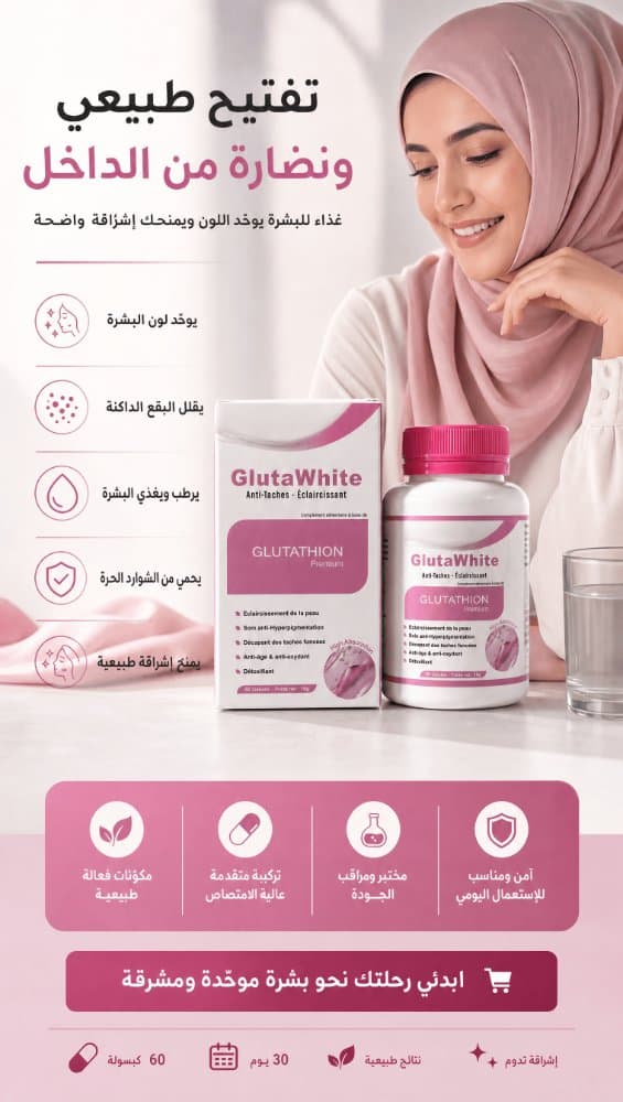 GlutaWhite NutriLab — Glutathion Premium, Éclat & Teint unifié, 60 gélules