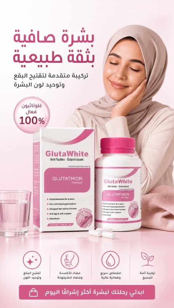GlutaWhite NutriLab — Glutathion Premium, Éclat & Teint unifié, 60 gélules