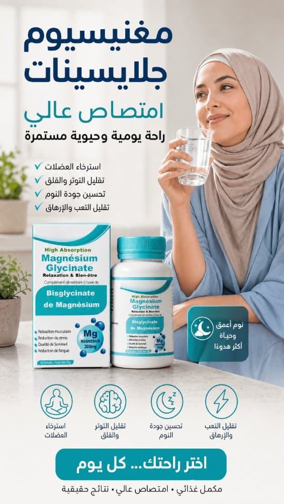 Magnésium Glycinate NutriLab — Haute absorption, Détente & Sommeil, 60 gélules