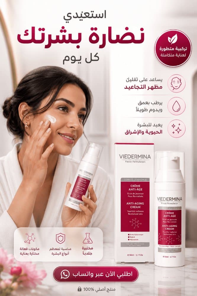 Crème Anti-Âge Soin de Jouvence Viedermina — Rétinol & Acide hyaluronique, 50 ml