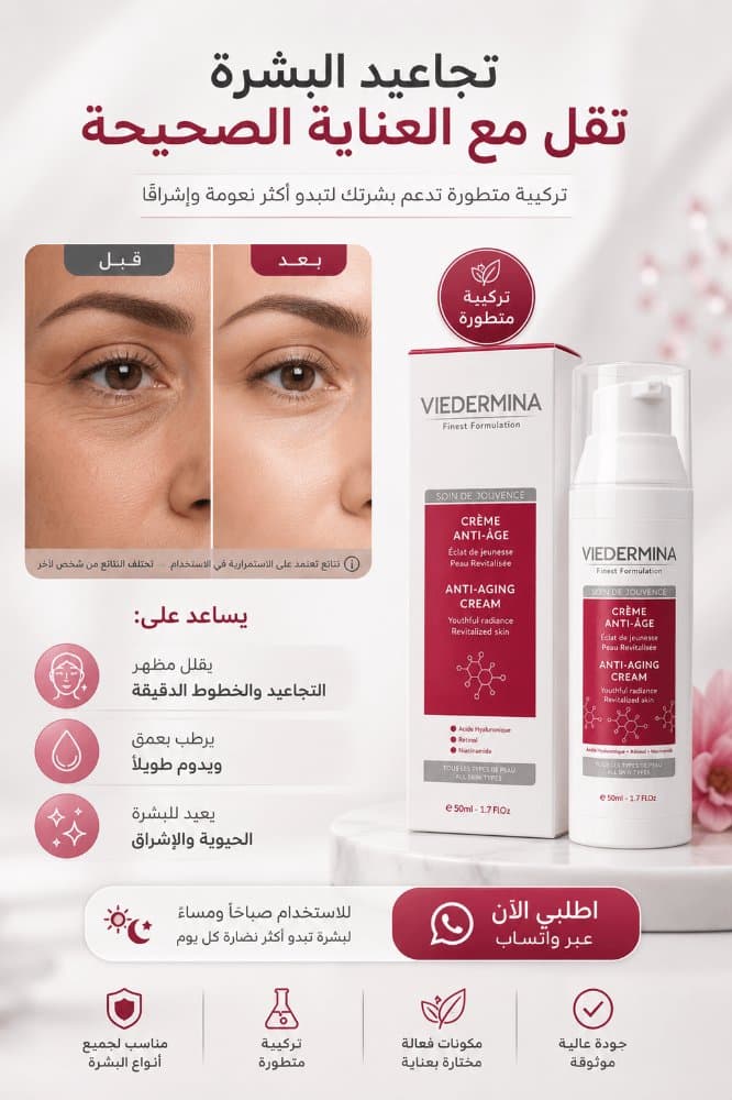 Crème Anti-Âge Soin de Jouvence Viedermina — Rétinol & Acide hyaluronique, 50 ml