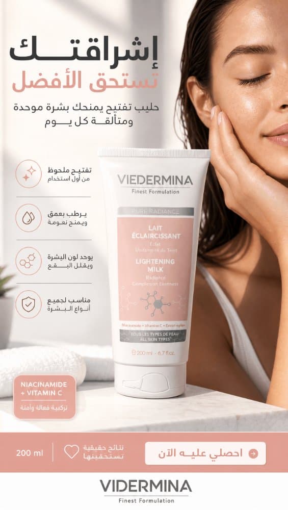 Lait Éclaircissant Pure Radiance Viedermina — Corps & Visage, 200 ml