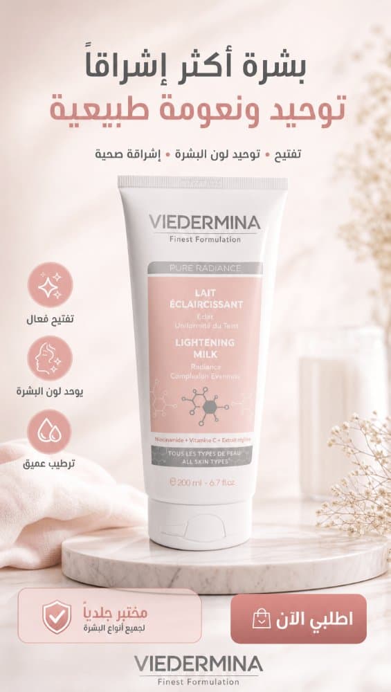 Lait Éclaircissant Pure Radiance Viedermina — Corps & Visage, 200 ml