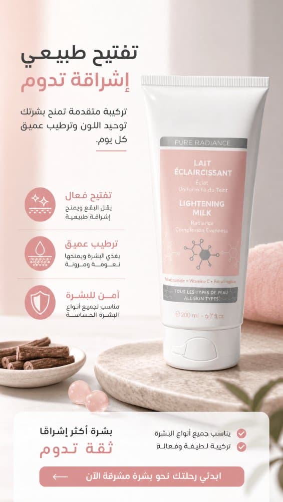 Lait Éclaircissant Pure Radiance Viedermina — Corps & Visage, 200 ml