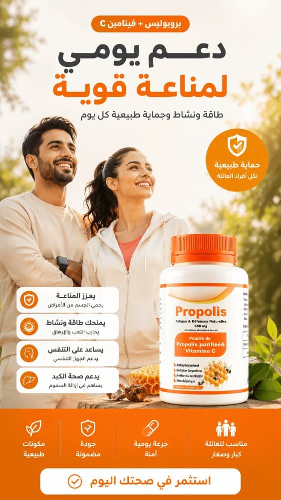 Propolis NutriLab — Défenses naturelles & Anti-fatigue, 60 gélules