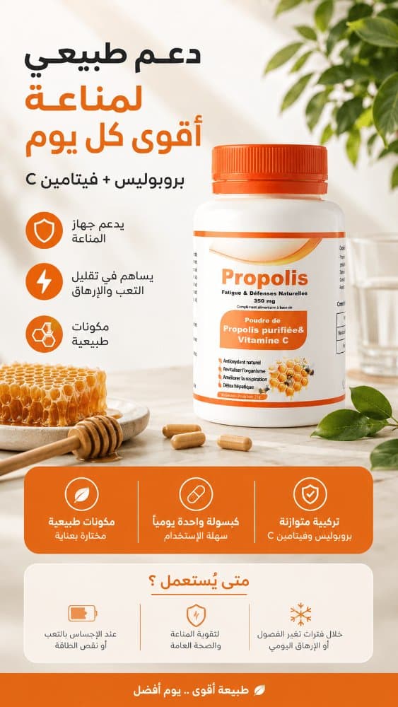 Propolis NutriLab — Défenses naturelles & Anti-fatigue, 60 gélules