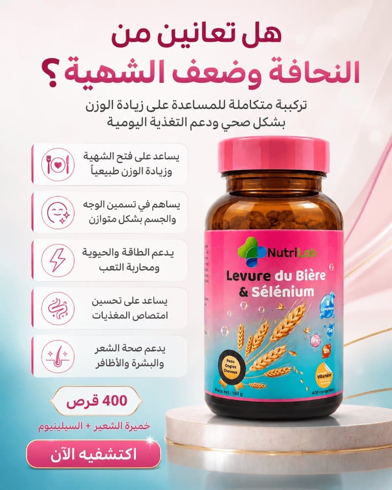 Levure de bière & Sélénium NutriLab — Appétit, Poids & Cheveux, 400 comprimés