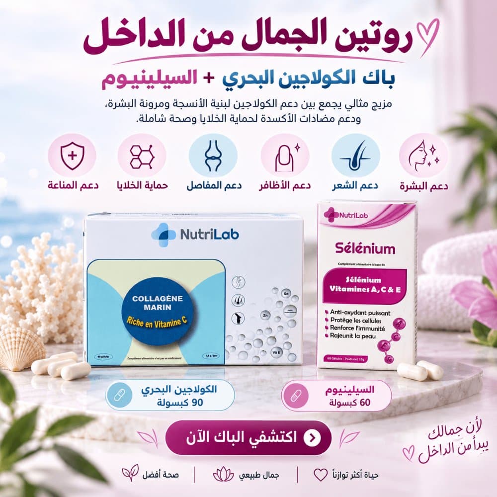 Pack Beauté — Collagène marin + Sélénium