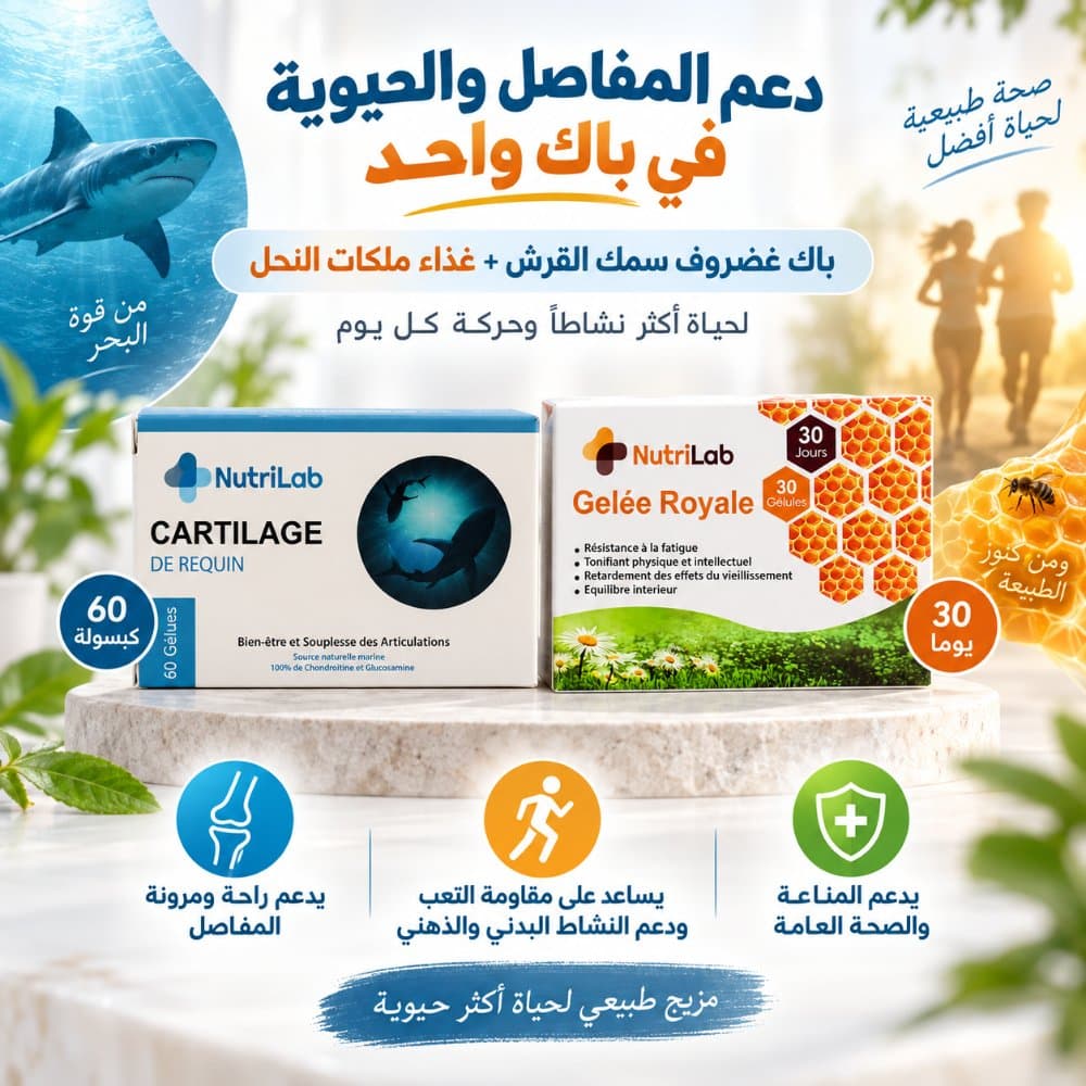 Pack Mobilité & Énergie — Cartilage de requin + Gelée royale
