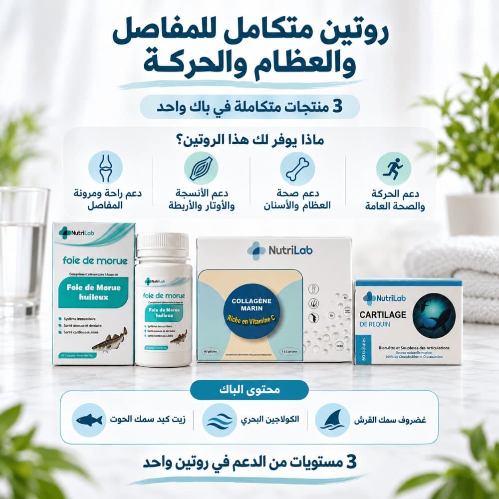 Pack Articulations & Jeunesse — Cartilage de requin + Collagène marin + Foie de morue